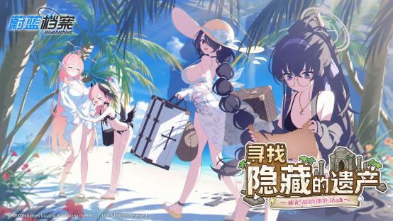 《蔚蓝档案》“寻找隐藏的遗产~崔尼蒂的课外活动~”活动开启
