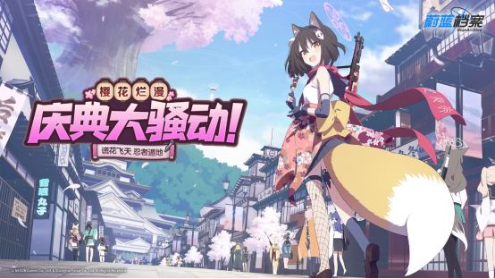 《蔚蓝档案》限时活动“樱花烂漫庆典大骚动！”今日开启！