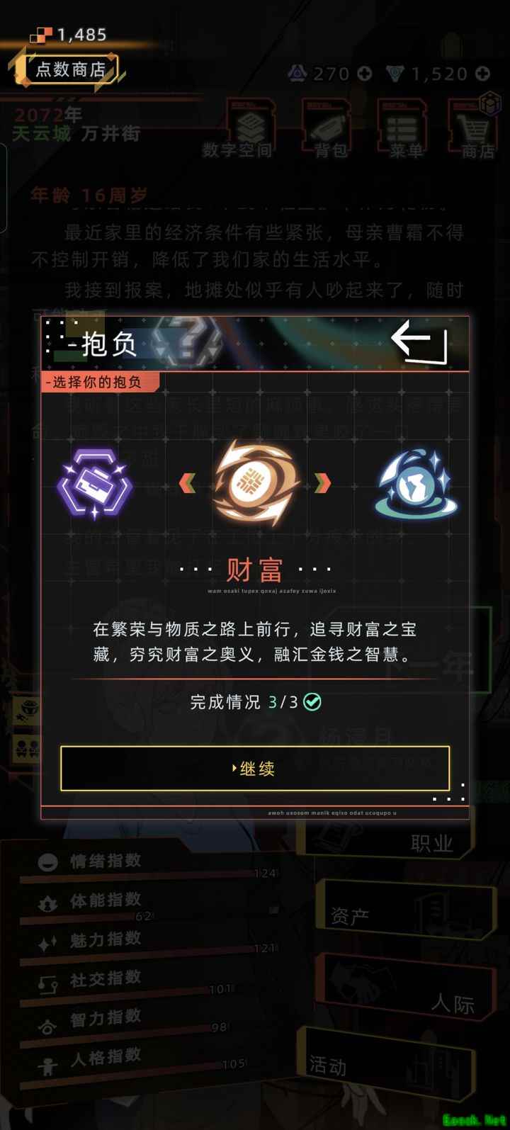 未来人生：四大抱负全攻略