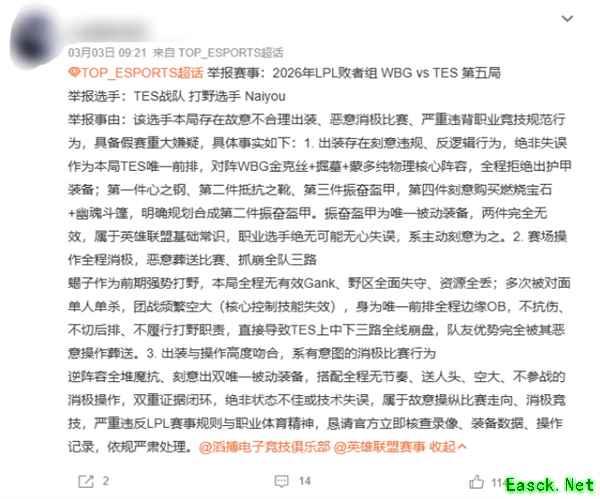WBG让二追三胜TES，TES打野蝎子魔抗出装引质疑，滔搏官宣启动违规调查