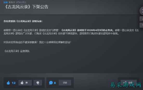 河洛官宣《古龙风云录》即将停售：4月3日后将无法购买