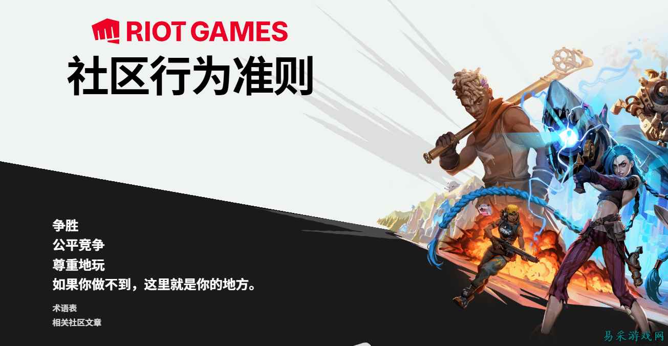 拳头发布《LOL》交流新规，国服玩家看了直呼不够祖安