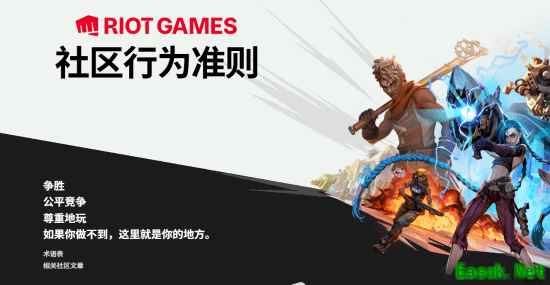 拳头发布玩家交流新规！却因例子太娘在国服被嘲笑