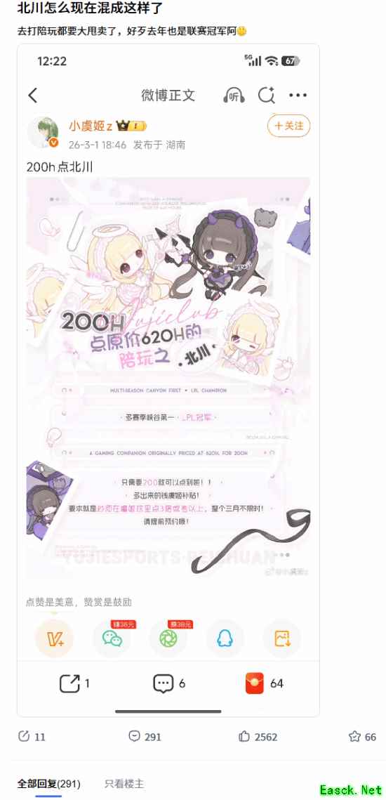 LPL冠军打野“下海”两百块钱一个小时？微博叫卖！