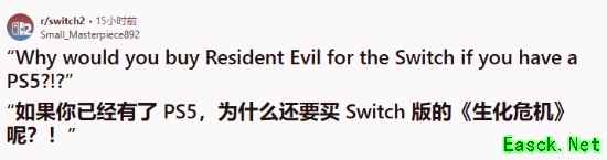 有PS5还买Switch2版《生化危机9安魂曲》？玩家晒原因 瞬间真相了