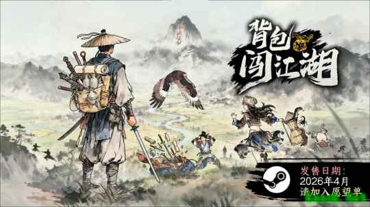 《背包闯江湖》Steam试玩版  已免费开放