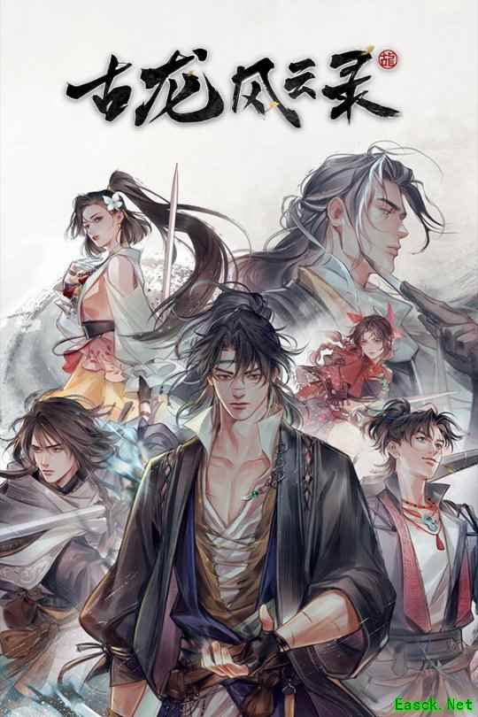 武侠RPG《古龙风云录》  4月3日下架停售