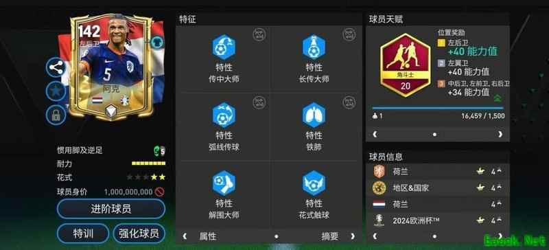 FC足球世界：阿克全面评测与实战表现