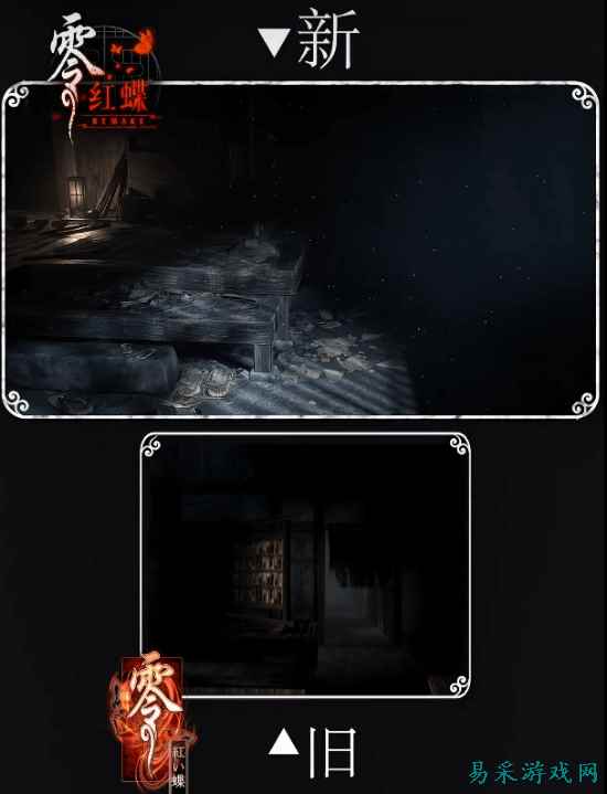 更水灵的美少女！《零：红蝶 重制版》与原版对比