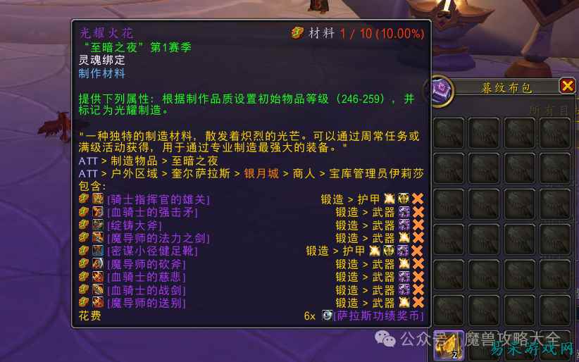 魔兽世界：大头整理！《至暗之夜》首CD光耀火花只拿了1个？自查清单先看看