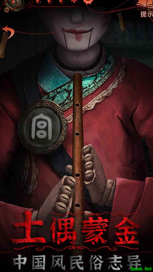 纸嫁衣4红丝缠全章通关攻略