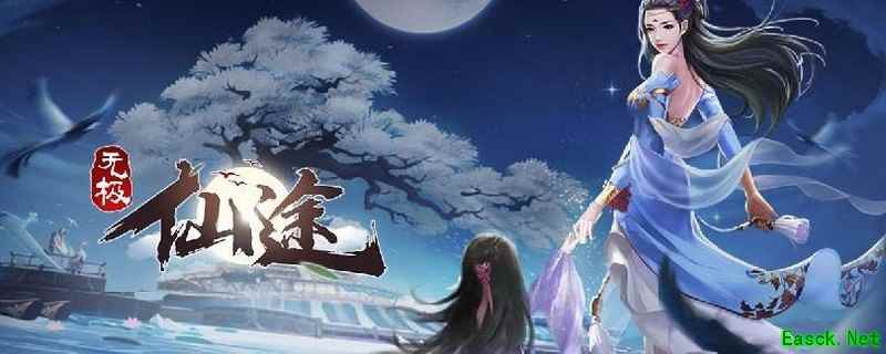 无极仙途快速提升修为攻略