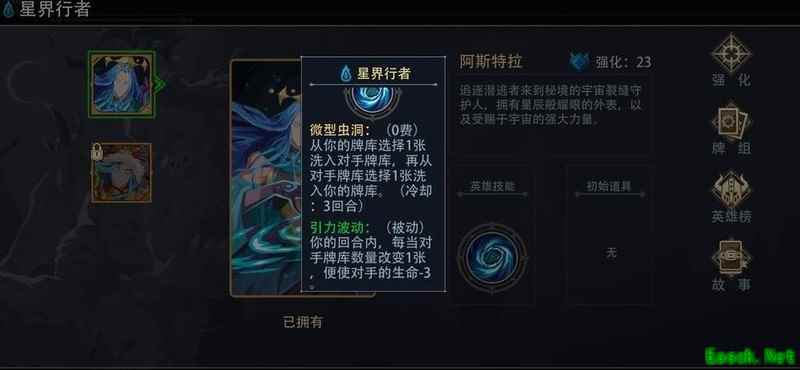 恶魔秘境：星界使者的删牌玩法