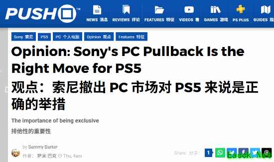 玩家之声？多数人认为PS游戏不该继续上PC！