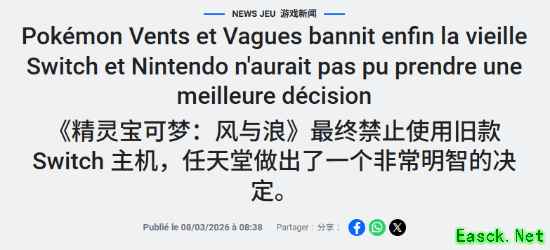 不上NS一代太对了！《宝可梦风波》画面未被拖累