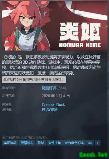 战斗体验超爽！国产美少女ACT新作《炎姬》获特别好评