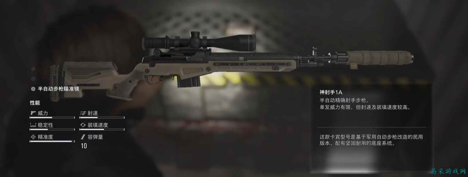 生化危机9神射手1A狙击步枪怎么获得 生化危机9神射手1A武器拾取位置一览