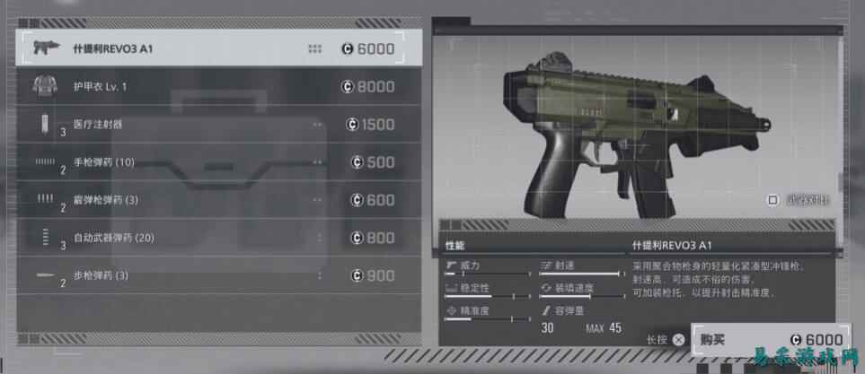 生化危机9什提利REVO3A1冲锋枪武器介绍 生化危机9什提利REVO3A1冲锋枪怎么获取