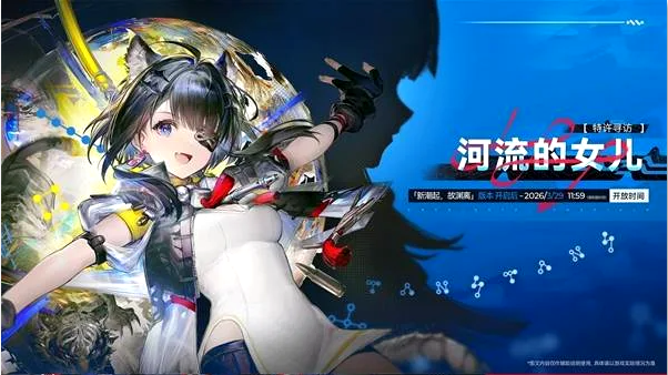 明日方舟终末地1.1版本卡池爆料