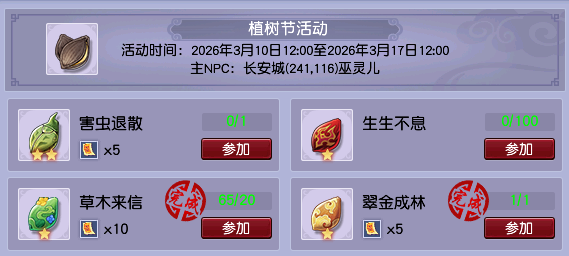 梦幻西游植树节活动介绍