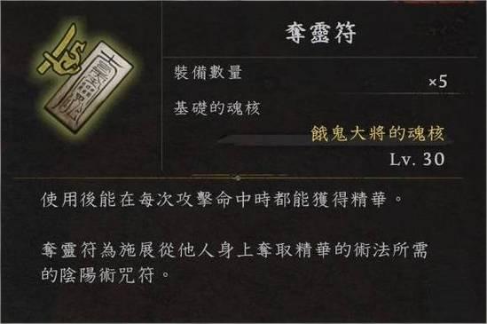 仁王3夺灵符效果介绍