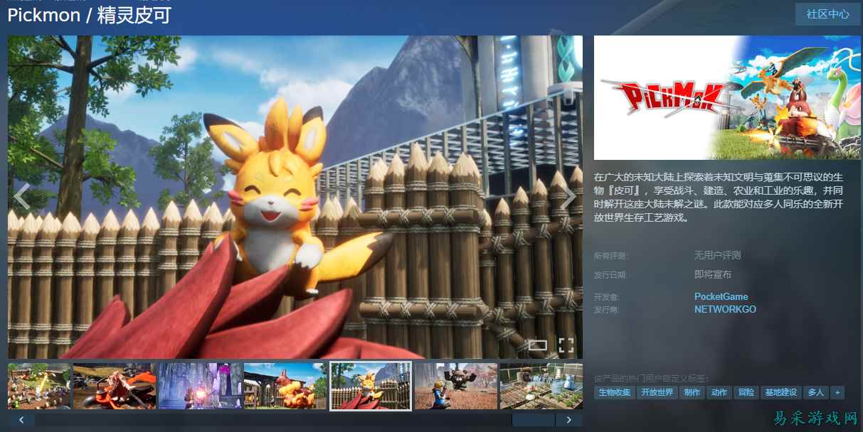 碰瓷宝可梦+塞尔达+幻兽帕鲁？“缝合怪”新作《精灵皮克》首曝