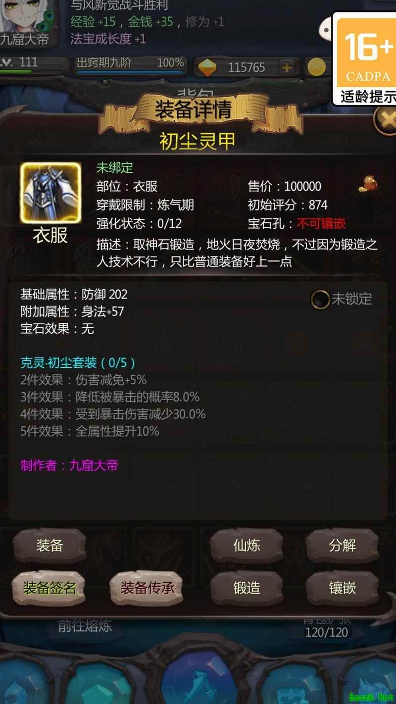 仙侠第一放置：开局攻略