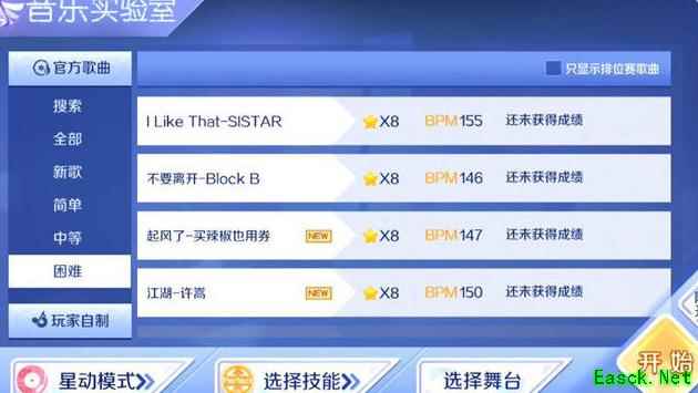 QQ炫舞：起风了8星挑战