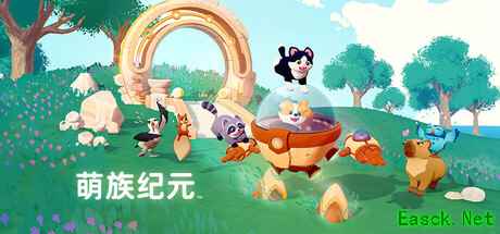 治愈系家园建设《萌族纪元》  3月抢先体验