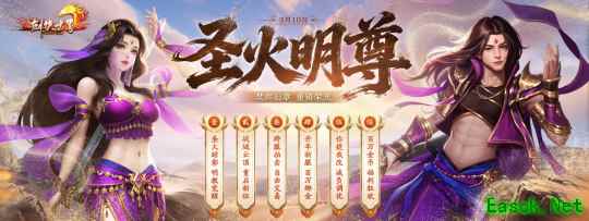 《剑侠世界端游》开年大型资料片“圣火明尊”，今日重磅开启！