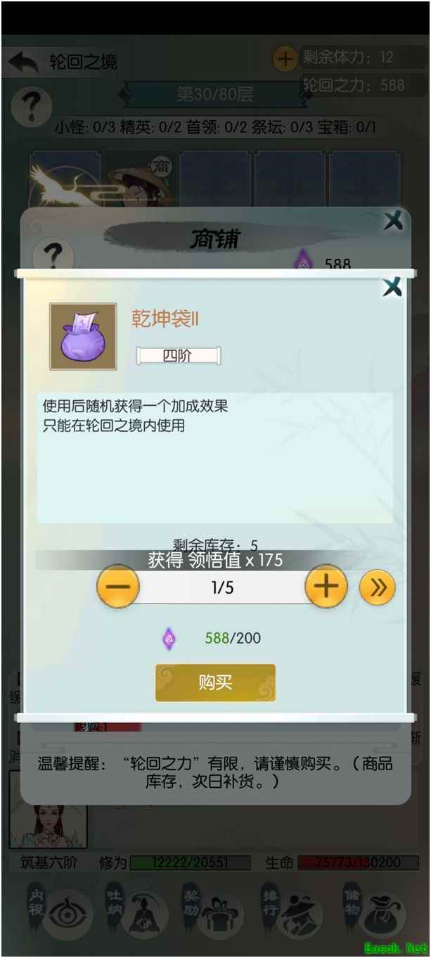 无极仙途轮回之境通关攻略