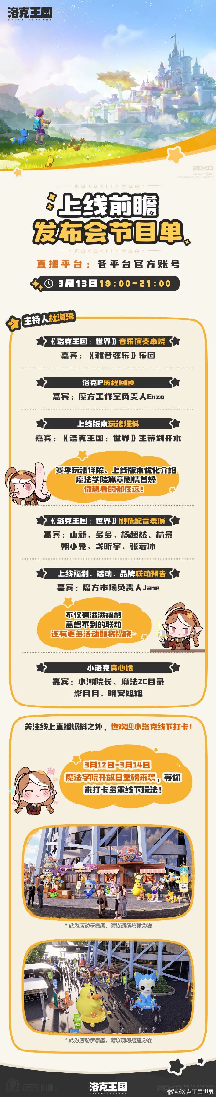 洛克王国世界前瞻发布会介绍