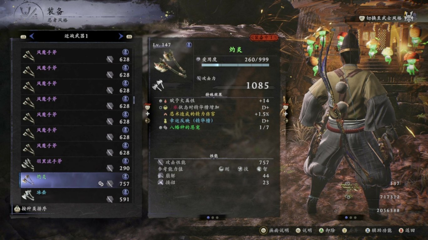 仁王3手斧轮椅流连招攻略