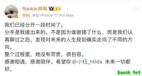 Rookie官宣与小钰和平分手：因人生规划差异理性告别