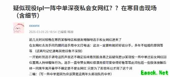 LPL美女疑似被一线韩援养鱼劈腿？热门大瓜引发猜测