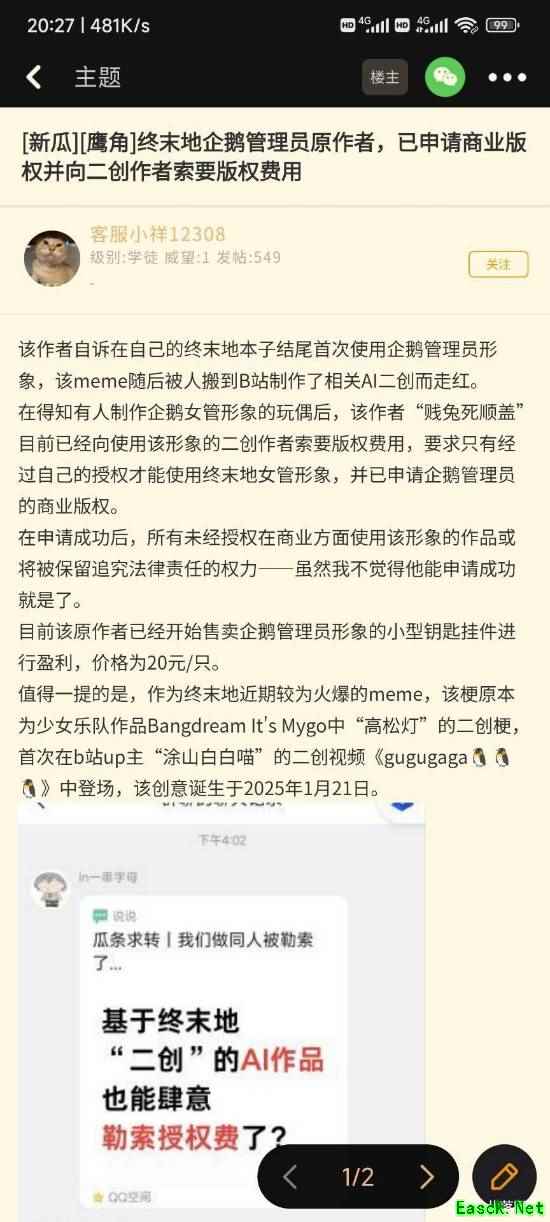 终末地女管企鹅被申请版权还卖周边！吃相太难看？