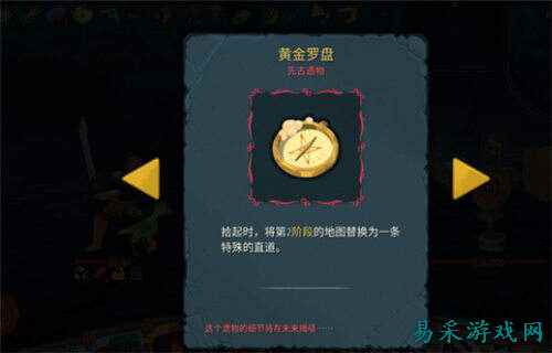 杀戮尖塔2黄金罗盘作用是什么 杀戮尖塔2黄金罗盘作用介绍