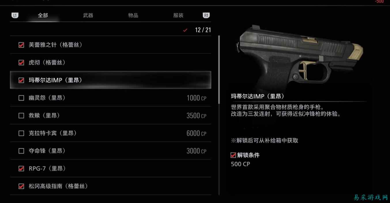 生化危机9玛蒂尔达IMP解锁方法一栏 生化危机9玛蒂尔达IMP手枪怎么解锁