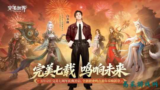 七周年主题曲推荐官正式揭晓！3.13《战律》震撼首发！