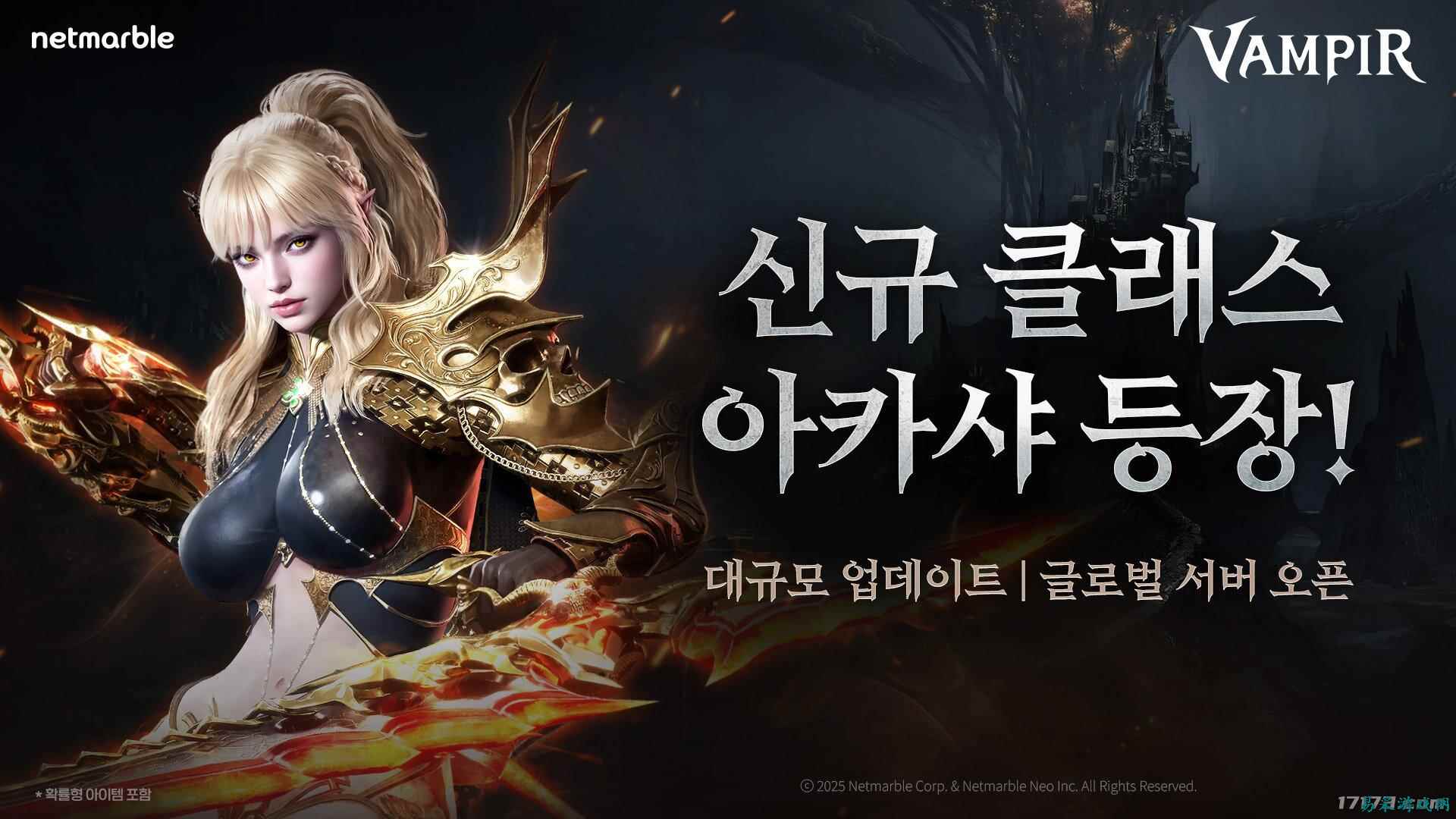 韩国MMORPG《吸血鬼》更新：新职业"阿卡莎"登场