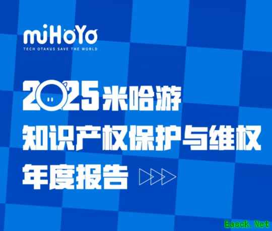 米哈游去年起诉2388人  赔偿金超3700万