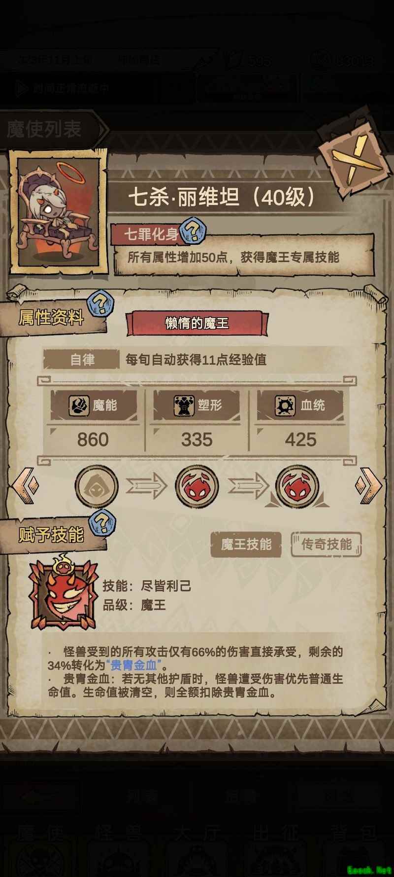 怪兽星球2：七魔王技能全解析