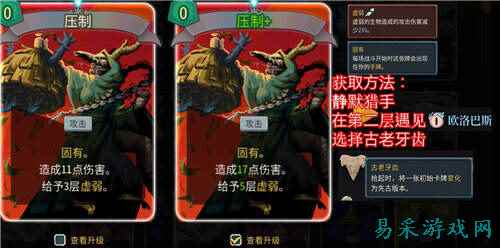 杀戮尖塔2压制卡牌怎么获得 杀戮尖塔2压制卡牌获取方法