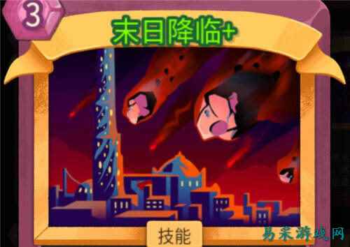 杀戮尖塔2末日降临有哪些作用 杀戮尖塔2末日降临作用方法介绍