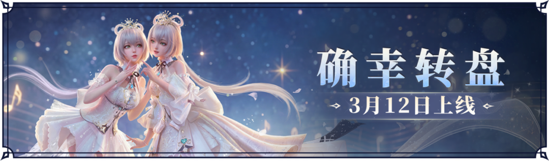 永劫无间确幸转盘活动介绍