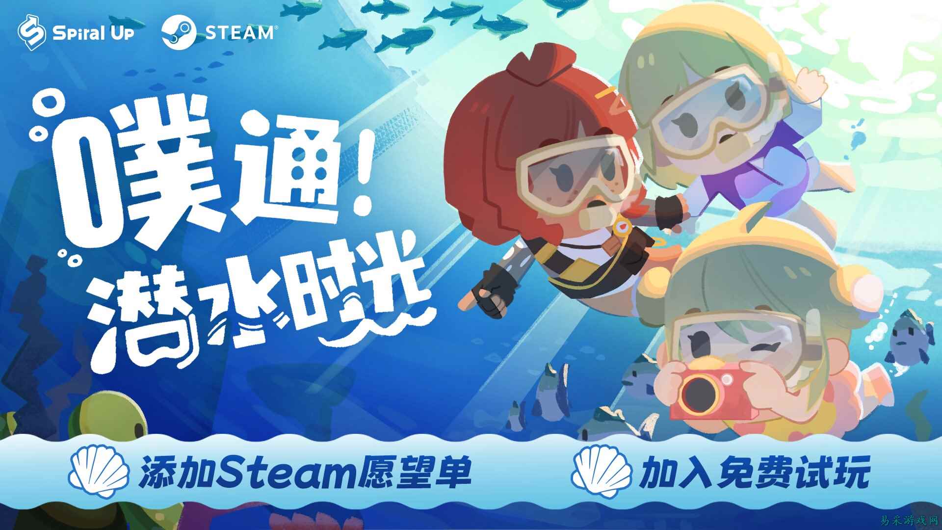 精神出游！潜水度假模拟游戏《噗通！潜水时光》现已开启试玩