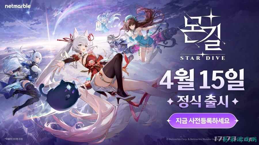 韩国动作RPG新作《魔御：STAR DIVE》4月15日上线全球