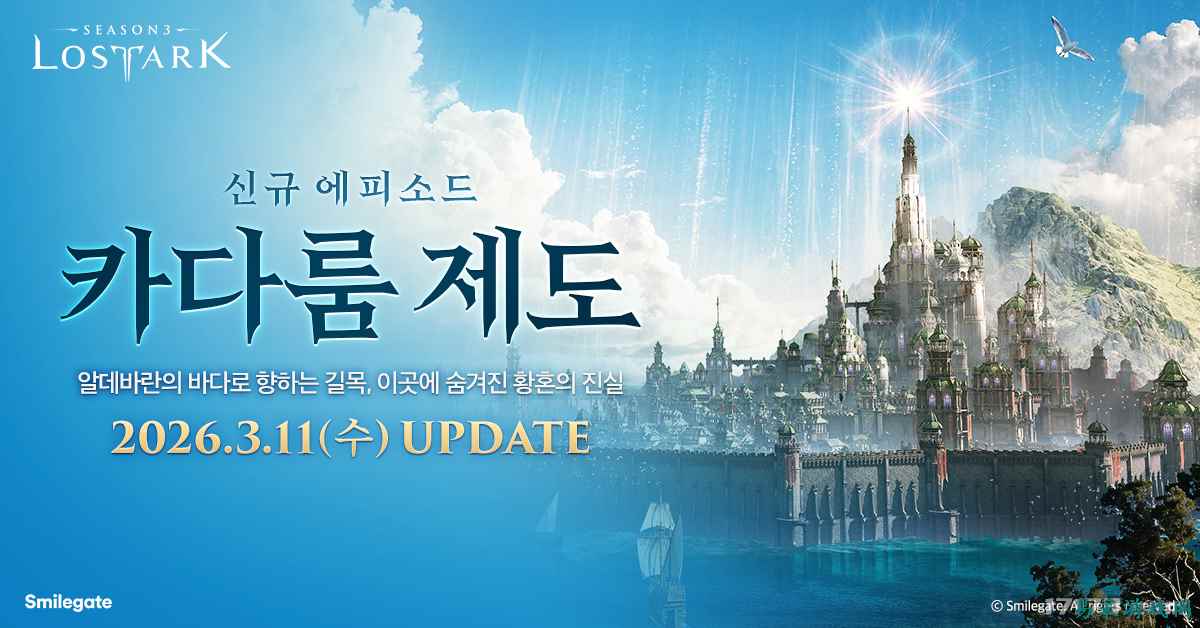 《命运方舟》推出全新章节"卡达鲁门群岛" 第二部故事开启