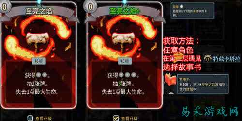 杀戮尖塔2至亮之焰卡牌怎么获得 杀戮尖塔2至亮之焰卡牌获取方法