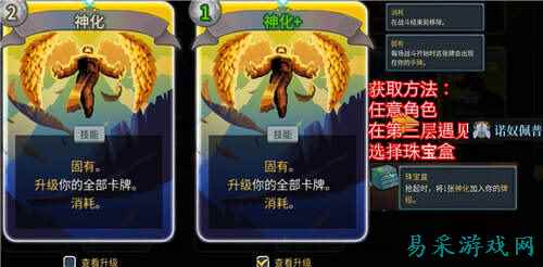 杀戮尖塔2神化卡牌怎么获得 杀戮尖塔2神化卡牌获取方法介绍